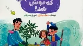 آموزش حفاظت از محیط زیست برای کودکان در کتاب «اژدهایی که موش شد»