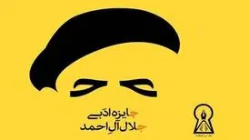 رشد ۹۱ درصدی آثار مستندنگاری پانزدهمین جایزه ادبی جلال آل احمد
