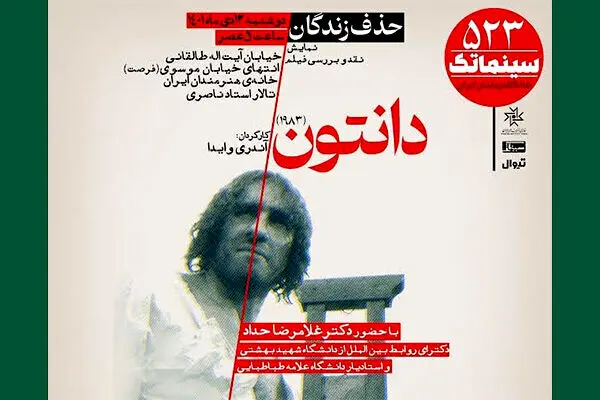 نمایش «دانتون» در خانه هنرمندان/ روایت «حذف زندگان» در حکومت ترور
