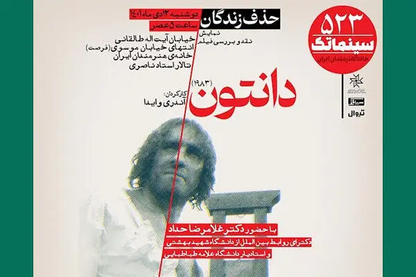 نمایش «دانتون» در خانه هنرمندان/ روایت «حذف زندگان» در حکومت ترور
