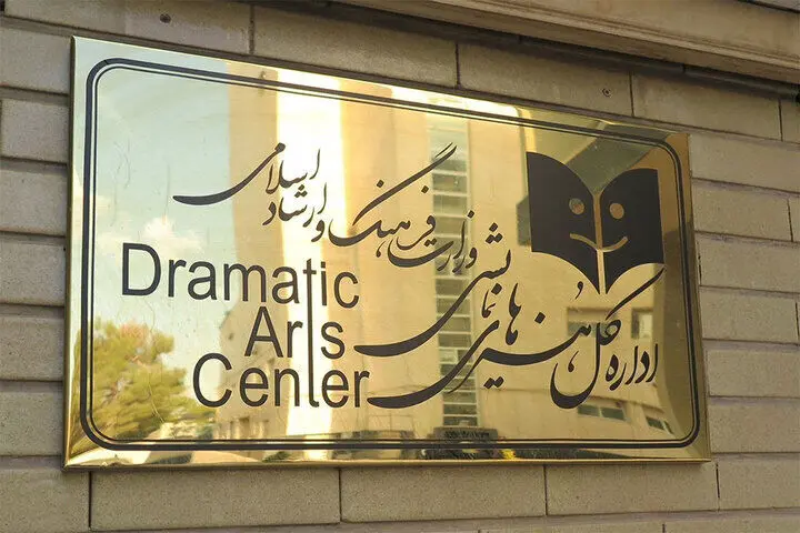 معاون هنری چه زمانی تئاتر را از بلاتکلیفی درمی‌آورد!/تئاتر ایران بدون مدیرکل