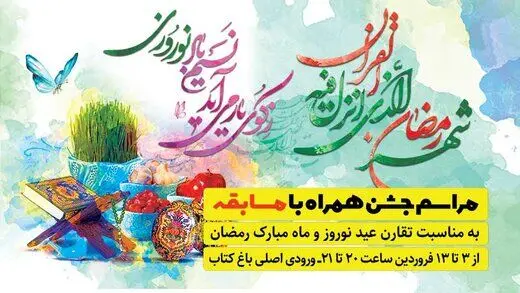 مسابقه و جایزه در باغ کتاب
