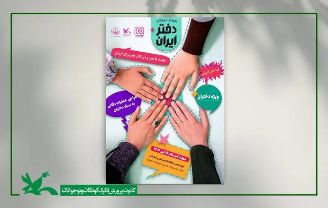 رویداد ملی «دختر ایران» برگزار می‌شود
