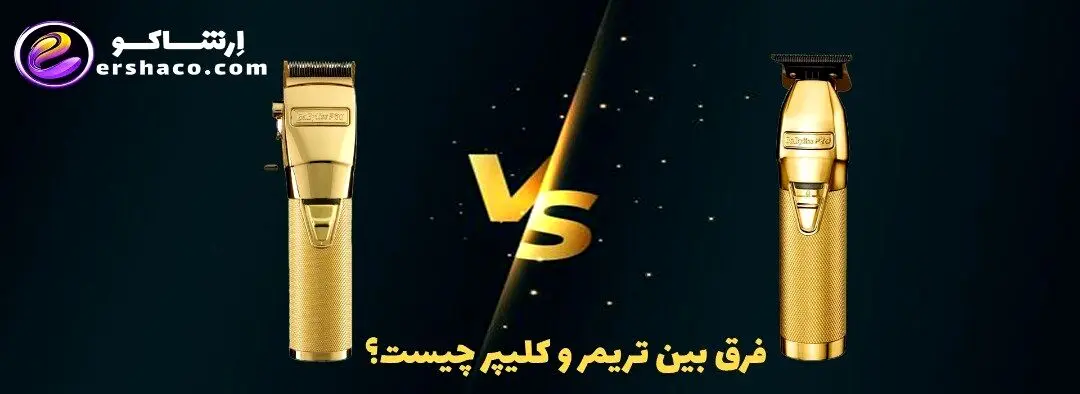 ماشین اصلاح های سر و صورت اورجینال در فروشگاه ارشاکو