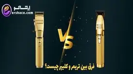 ماشین اصلاح های سر و صورت اورجینال در فروشگاه ارشاکو