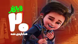 معرفی پرفروش‌ترین فیلم کودک تابستانه سینما؛ «رویاشهر» ۲۰ میلیاردی شد
