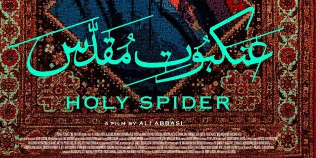 شکایت از جشنواره کن در محاکم حقوقی بین‌المللی
