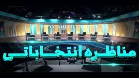 زمان مناظره آخر نامزدهای انتخابات ریاست جمهوری تغییر کرد
