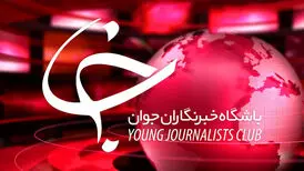 غیرقابل دسترس شدن «باشگاه خبرنگاران» در پی تحریم
