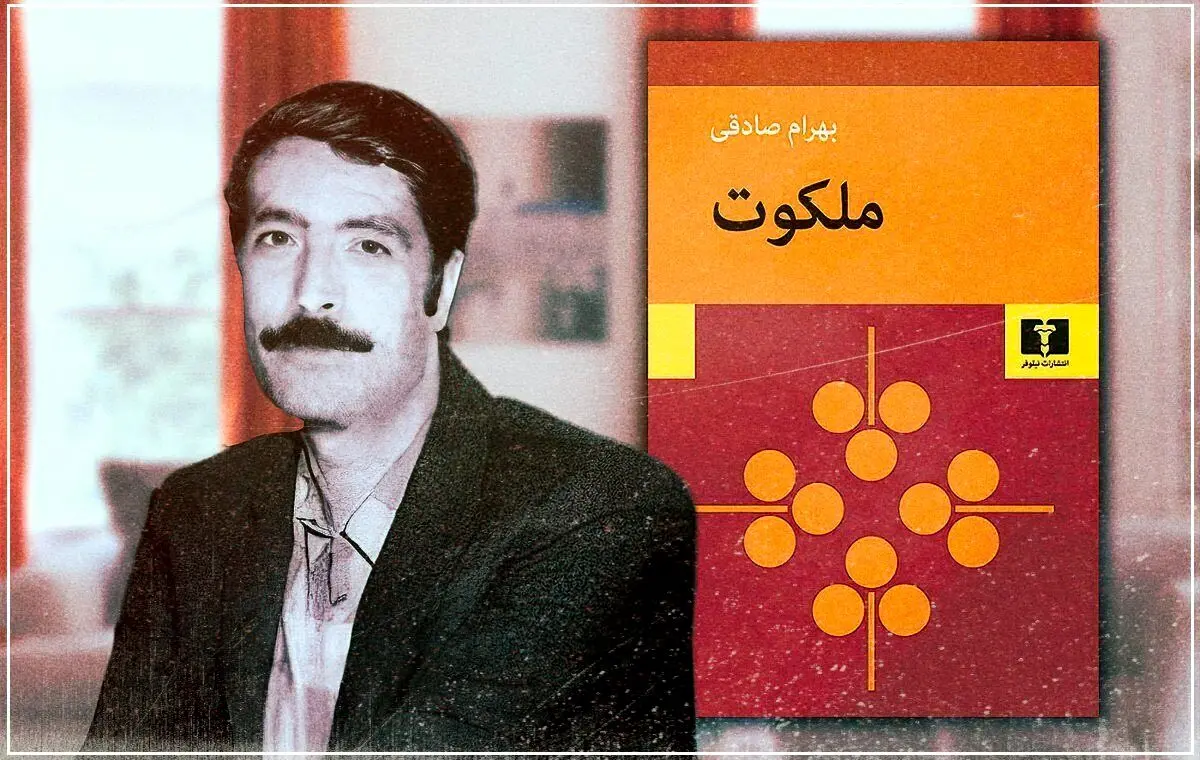 داستان کوتاه «صراحت و قاطعیت» نوشته‌ بهرام صادقی/صوت