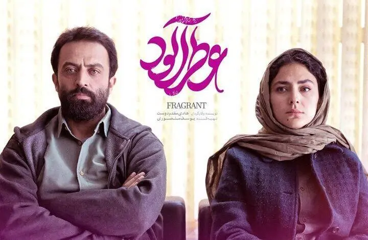 عاشقانه‌ای از جنس عطر و رنج/ویدیو