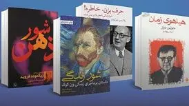 از زندگی ونگوگ تا فروید: خلاقانه ترین کتاب های داستانی زندگی نامه
