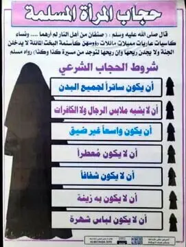 ابلاغ دستورالعمل حجاب در خیابانها و معابر یک شهر سوریه/ عکس

