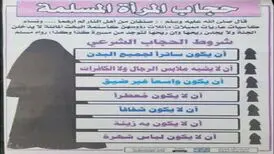 ابلاغ دستورالعمل حجاب در خیابانها و معابر یک شهر سوریه/ عکس

