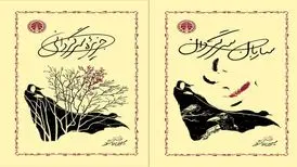 انتشار «جزیره سرگردانی» و «ساربان سرگردان» با طرح جلدی جدید
