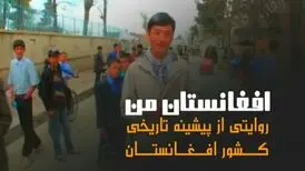«افغانستان من» از شبکه دو سیما پخش می‌شود