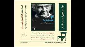سه نمایشنامه از هاوارد زین بررسی می‌شود
