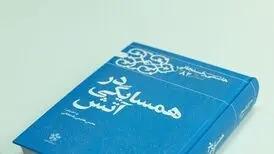رونمایی از کتاب جدید خاطرات هاشمی رفسنجانی 
