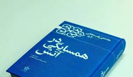 رونمایی از کتاب جدید خاطرات هاشمی رفسنجانی 
