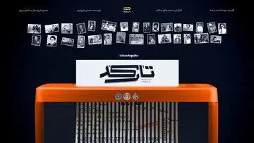 «تارکد»، به شبکه مستند رسید/ پرونده های حساس تاریخ انقلاب به روایت اسناد محرمانه
