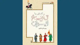 روایت خانلری از تاریخ ایران برای نوجوانان در بازار نشر