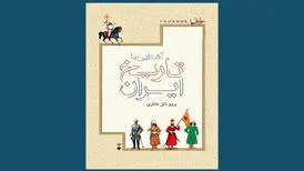 روایت خانلری از تاریخ ایران برای نوجوانان در بازار نشر
