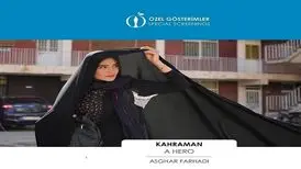 نمایش «قهرمانِ» اصغر فرهادی در جشنواره پرتقال طلایی آنتالیا