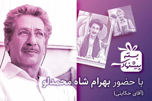 آقای حکایتی به تلویزیون باز می‌گردد