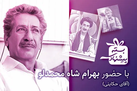 آقای حکایتی به تلویزیون باز می‌گردد