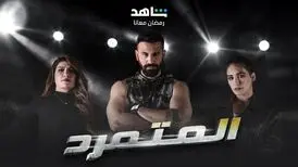 سریال یاغی، کپی عربی پیدا کرد
