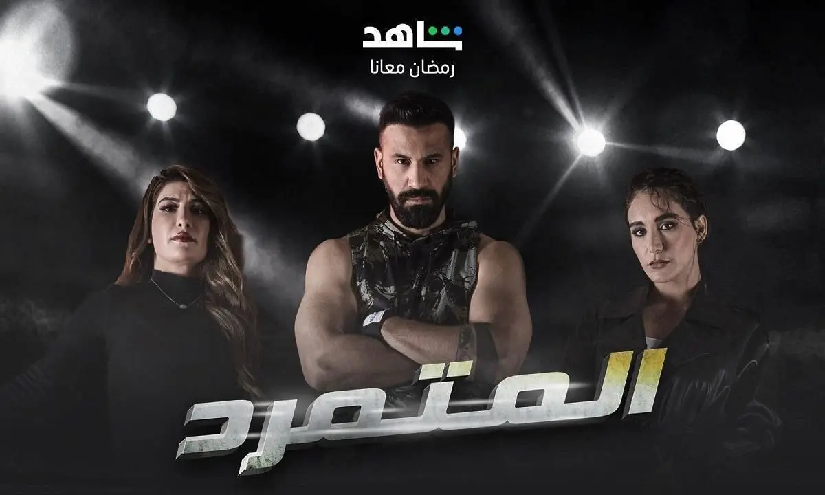 سریال یاغی، کپی عربی پیدا کرد
