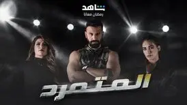 سریال یاغی، کپی عربی پیدا کرد
