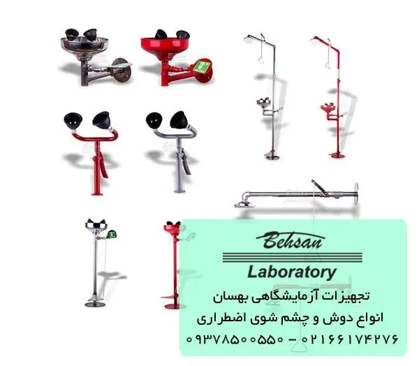 ایستگاه دوش و چشم شوی اضطراری چیست؟