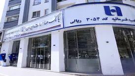 خدمت‌رسانی بانک صادرات ایران در تعطیلات نوروز
