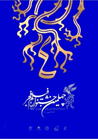 کار به‌درخواستِ استعفای وزیر کشیده است: انتقاد تندِ گروهی از ائمه‌ی جمعه‌ی شهرهای مختلف کشور به‌جشنواره‌ی فجر امسال