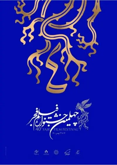 کار به‌درخواستِ استعفای وزیر کشیده است: انتقاد تندِ گروهی از ائمه‌ی جمعه‌ی شهرهای مختلف کشور به‌جشنواره‌ی فجر امسال