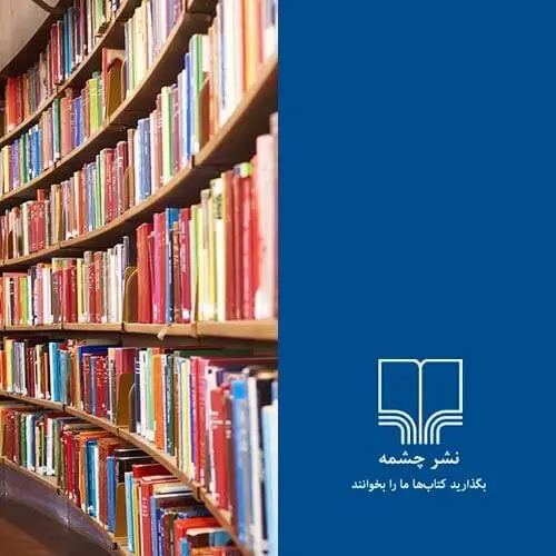 نشر چشمه در صدر نامزدان جایزه  ادبی جلال آل احمد/فیلم