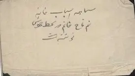 سیاهه اموال «نیم‌تاج خانم» در کتابخانه دانشگاه تهران

