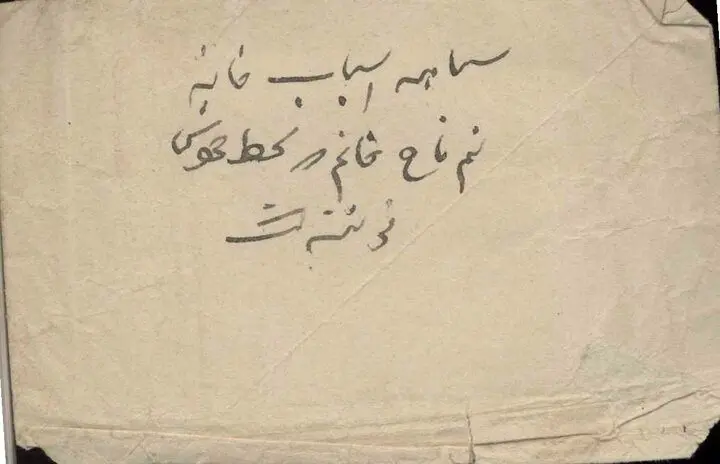 سیاهه اموال «نیم‌تاج خانم» در کتابخانه دانشگاه تهران
