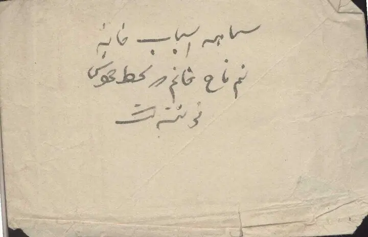 سیاهه اموال «نیم‌تاج خانم» در کتابخانه دانشگاه تهران
