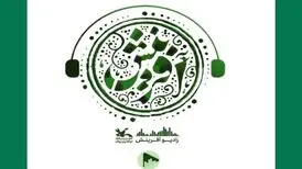 «رادیو آفرینش» در سکوهای اینترنتی منتشر شد

