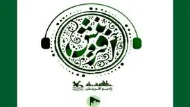 «رادیو آفرینش» در سکوهای اینترنتی منتشر شد
