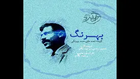 قصه‌هایی از صمد بهرنگی صوتی شد
