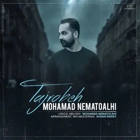 آهنگ «تجربه» از محمد نعمت اللهی