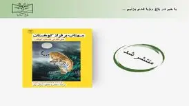 کتاب  مهتاب بر فراز کوهستان منتشر شد