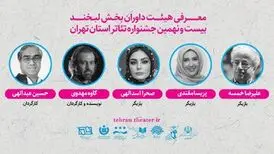 علیرضا خمسه رییس هیئت داوران جشنواره تئاتر شد


