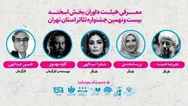 علیرضا خمسه رییس هیئت داوران جشنواره تئاتر شد

