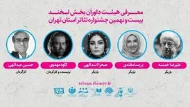 علیرضا خمسه رییس هیئت داوران جشنواره تئاتر شد

