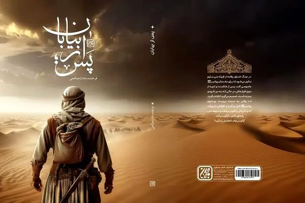 داستانی از زندگی جاسوس یهودیان در زمان پیامبر در «پس از بیابان»
