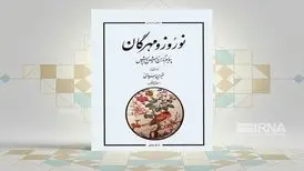 کتاب «نوروز و مهرگان»، پژوهشی در تاریخ باستانی یک آیین کهن